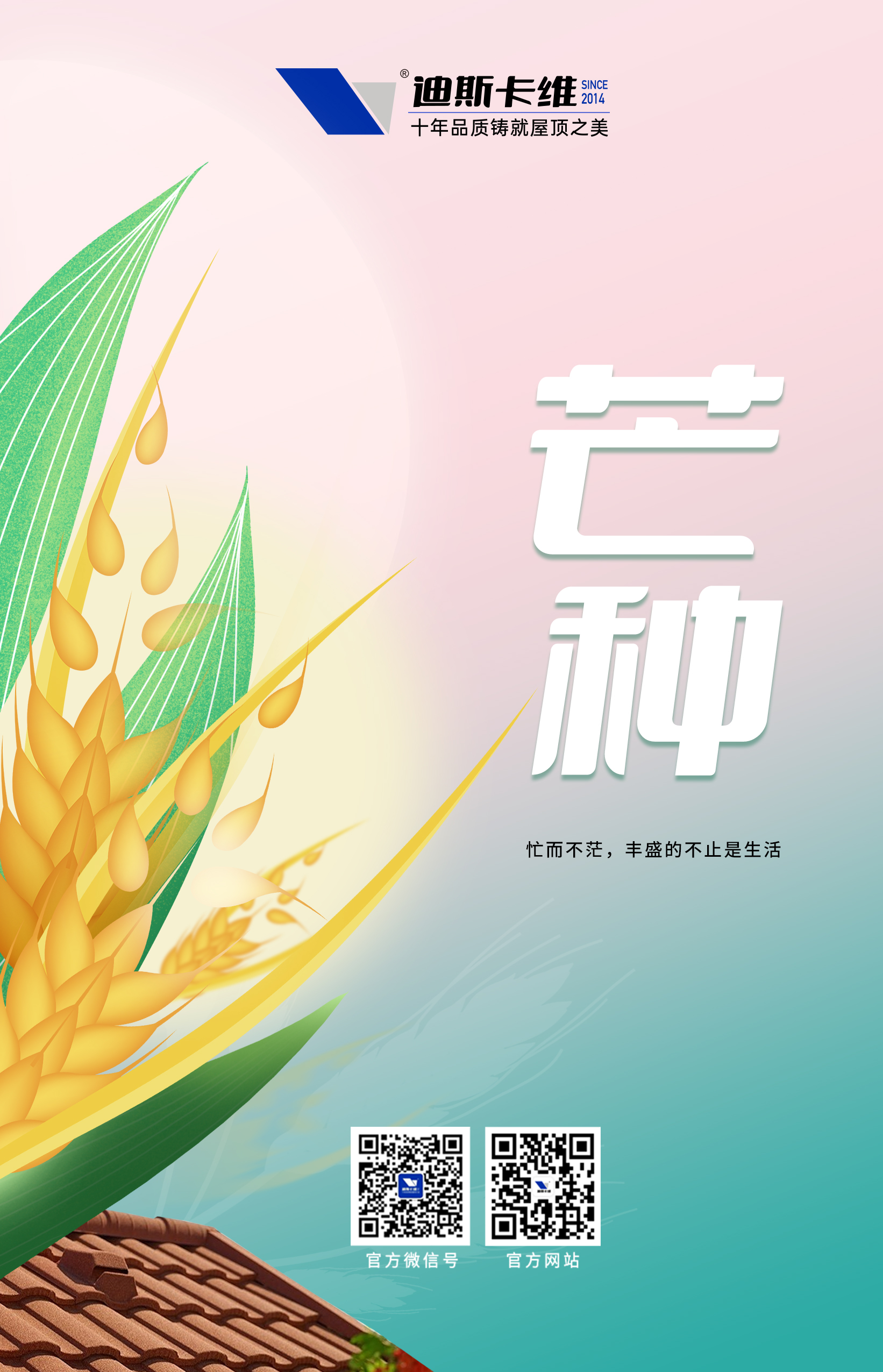 迪斯卡維·芒種丨厚積薄發(fā)，鋒芒畢露(圖1)